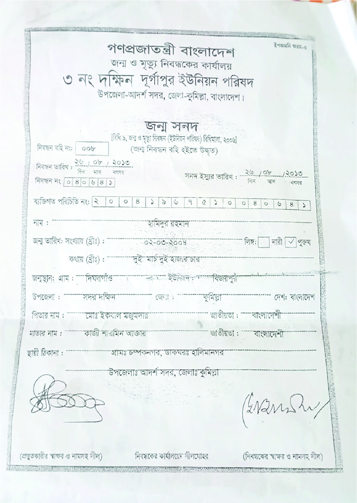 Image of হামিদুর রহমান